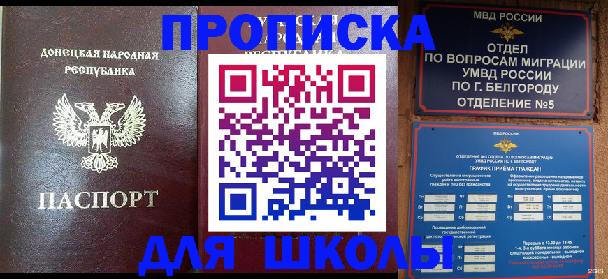 прописка для работы в Лесозаводске