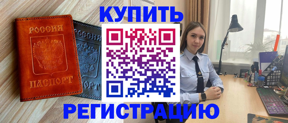 прописка ребенка в Лесозаводске